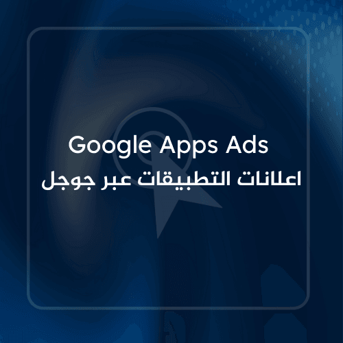 Google Apps Ads